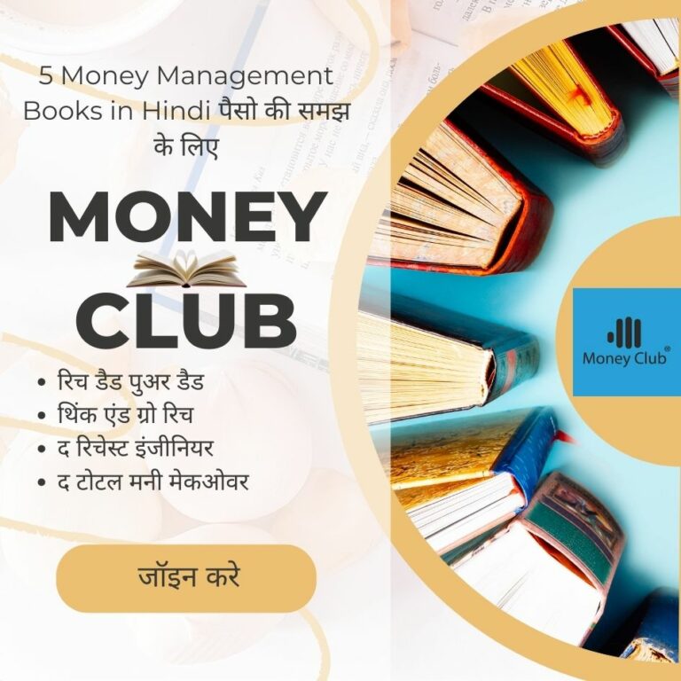 5 Money Management Books in Hindi पैसो की समझ के लिए